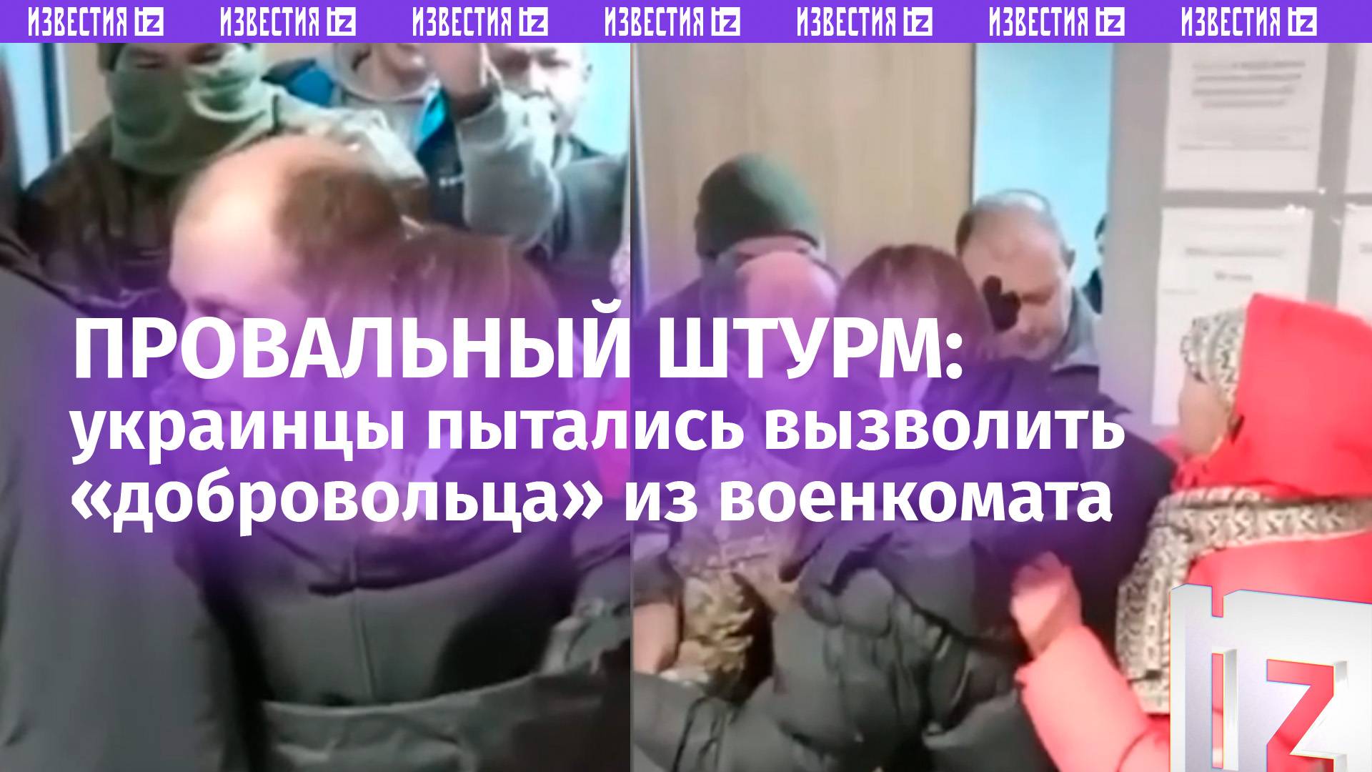 «Выпустите людину!»: украинцы безрезультатно штурмовали военкомат в Сумах