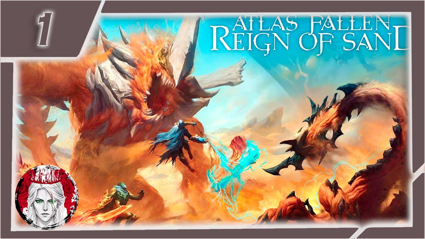 №1⏩Atlas Fallen