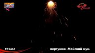 Летающий фейерверк РС1440 Майский жук
