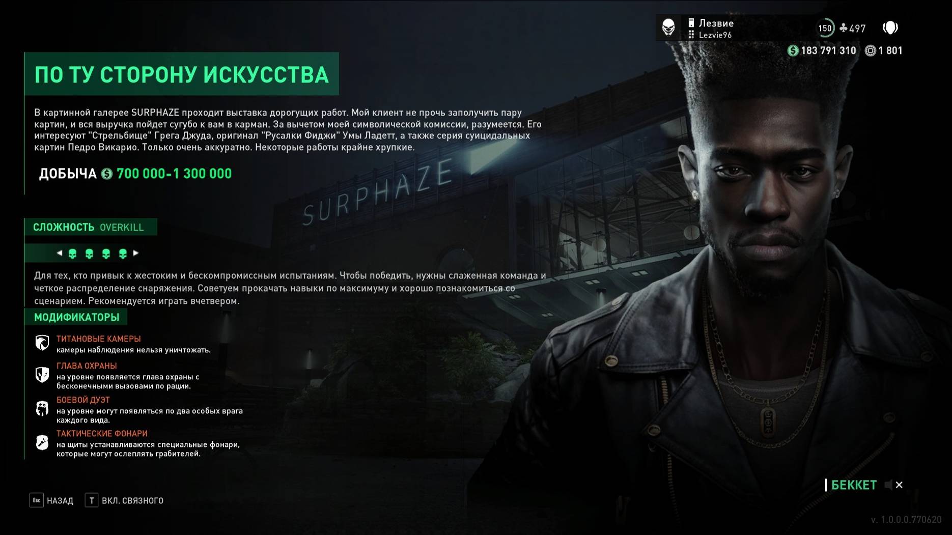 PAYDAY3 "По ту сторону искусства" Overkill Скрытное прохождение