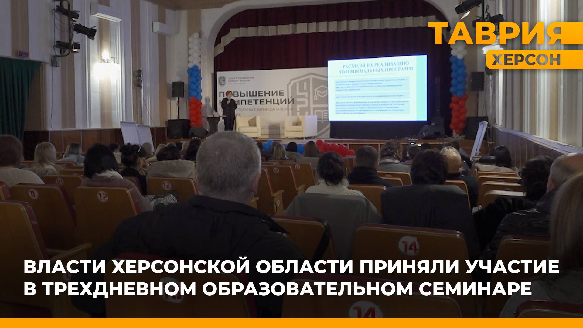 Власти Херсонской области приняли участие в трехдневном образовательном семинаре