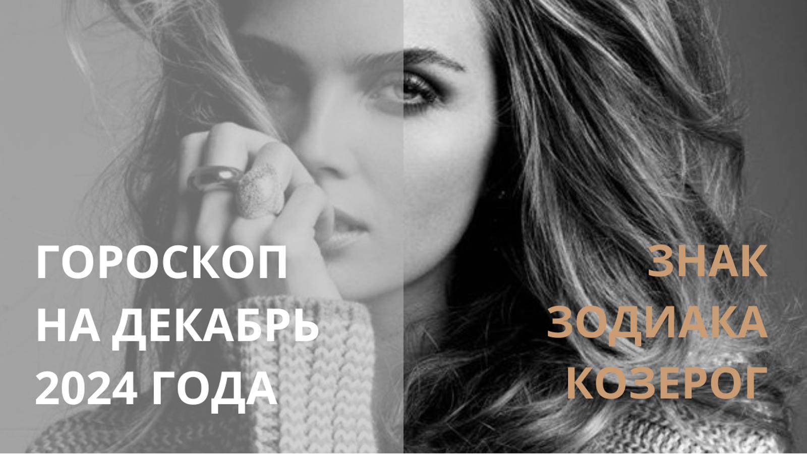 ♑ КОЗЕРОГ В ДЕКАБРЕ ⭐ АСТРОЛОГИЧЕСКИЙ ПРОГНОЗ⭐ Контакты floransia@yandex.ru