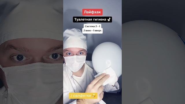 Гигиена