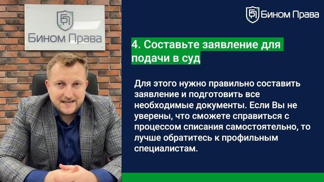 6. А как правильно списать долги?