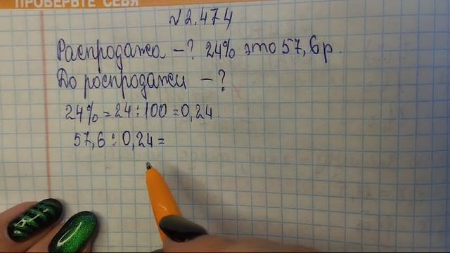 математика 6 класс номер 2.474