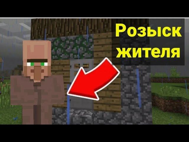 пропал житель в майнкрафте