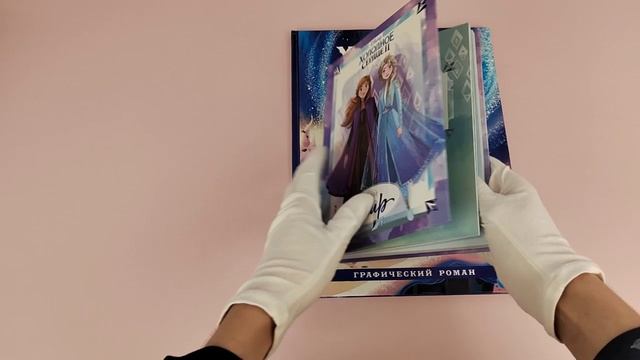 Комплект из 2 книг. Холодное сердце. Графический роман + Дневник для вдохновения (ИК)