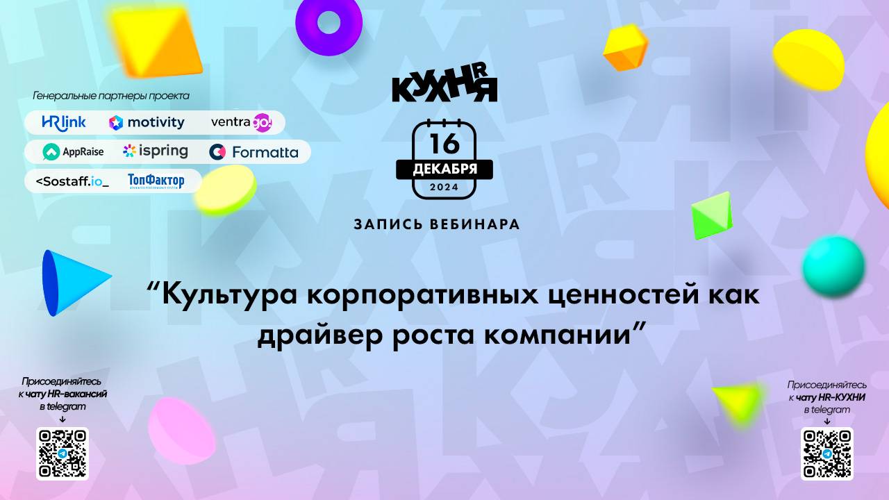 Культура корпоративных ценностей как драйвер роста компании