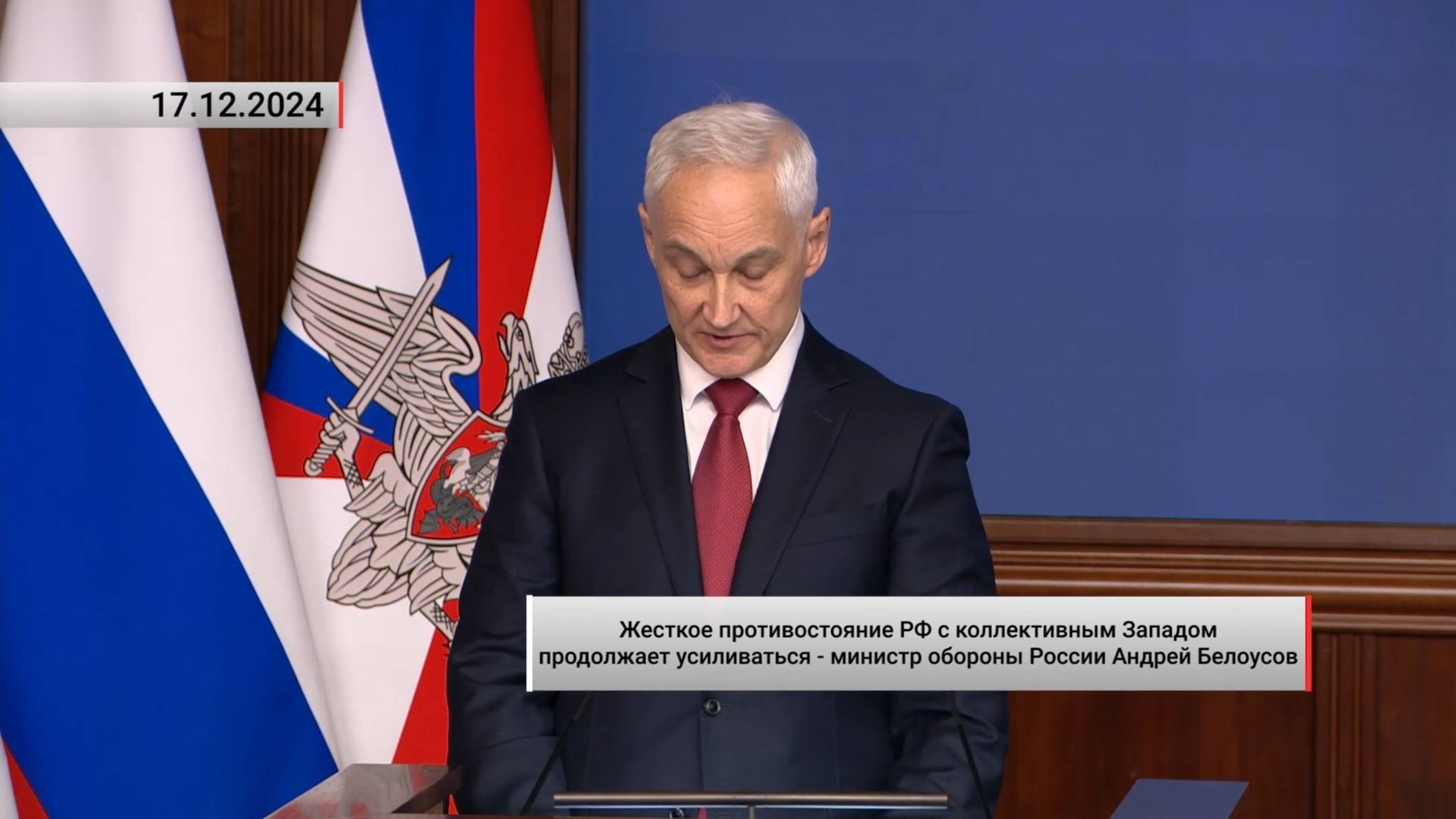 Жесткое противостояние РФ с коллективным Западом продолжает усиливаться. Актуально. 17.12.2024