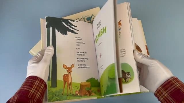 Бемби (ил. Э. Паганелли)