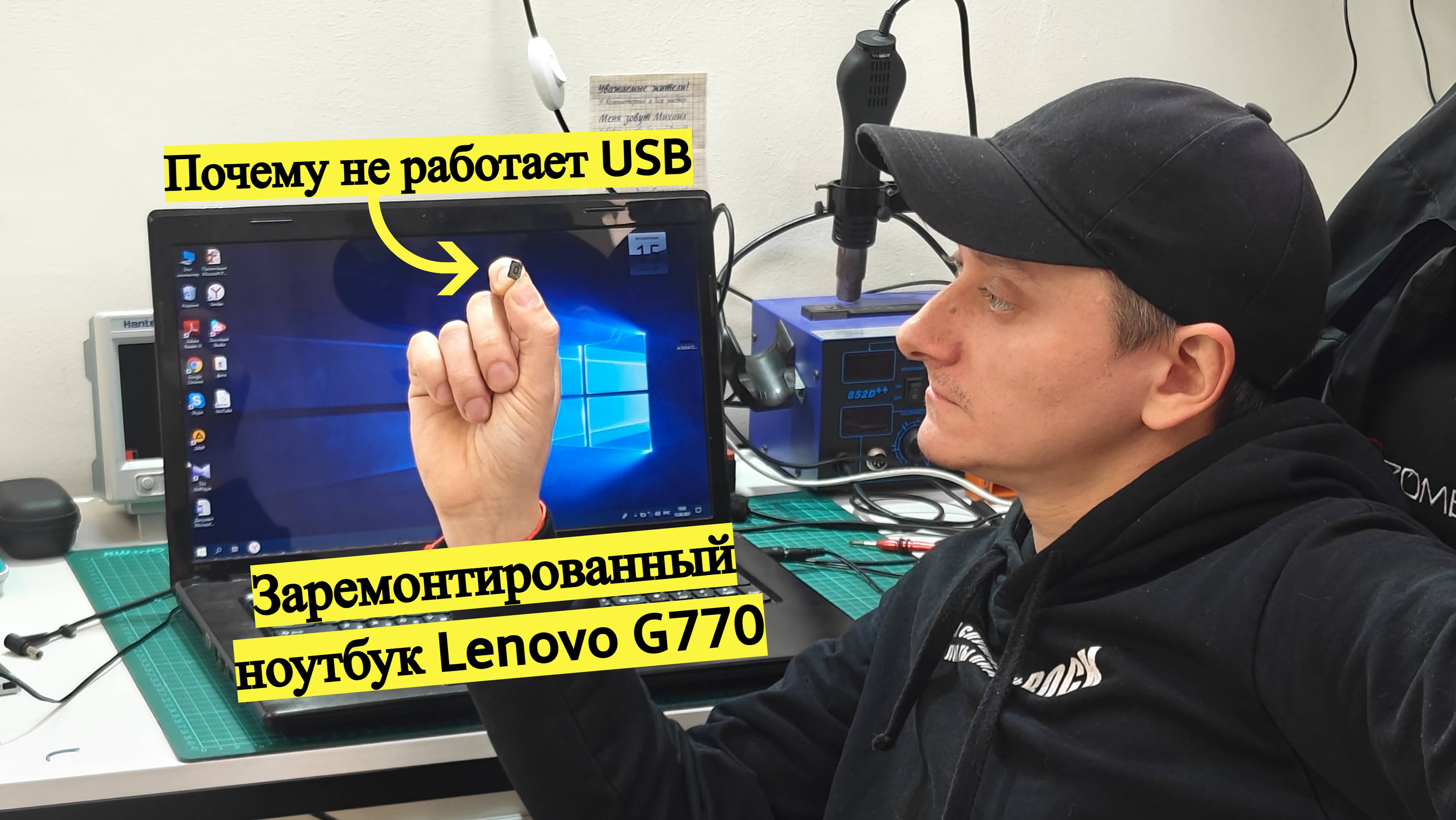 Lenovo G770 не включается не работает USB 3.0