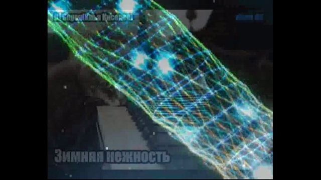 DJ Segen(Илья Киселев) Зимняя нежность