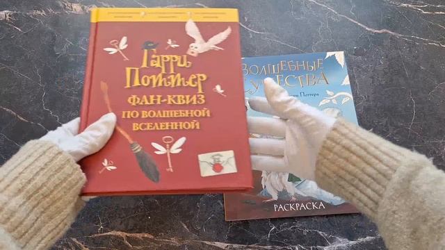 Комлект из 2 книг по Гарри Поттеру. Раскраска + Квиз по вселенной (ИК)