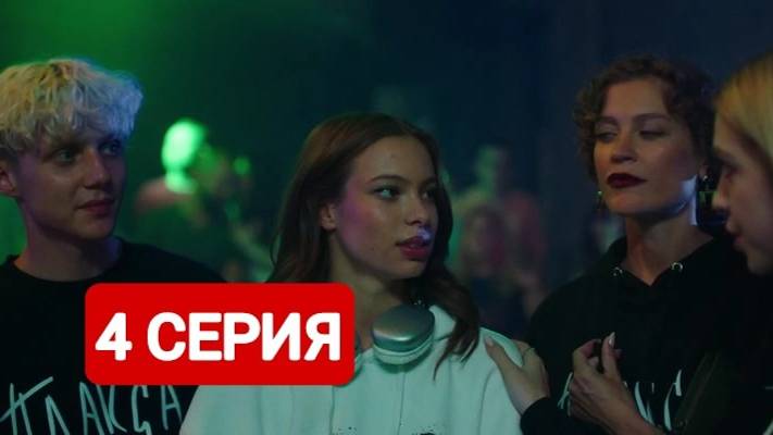 Плакса 2 сезон 4 серия 2024