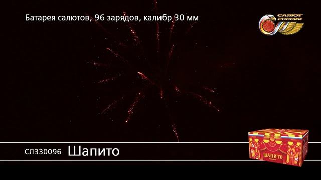 Фейерверк СЛ330096 Шапито 96 залпов, калибр 1,1"