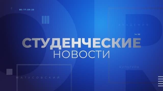 Итоговый выпуск студенческих новостей от 16.12.24