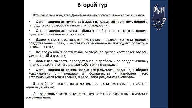 Метод Дельфи - история возникновения и применения