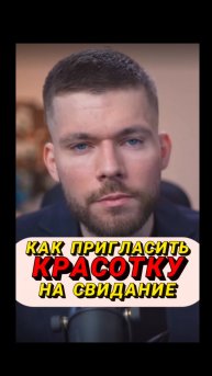 Как познакомиться с девушкой?- #shorts