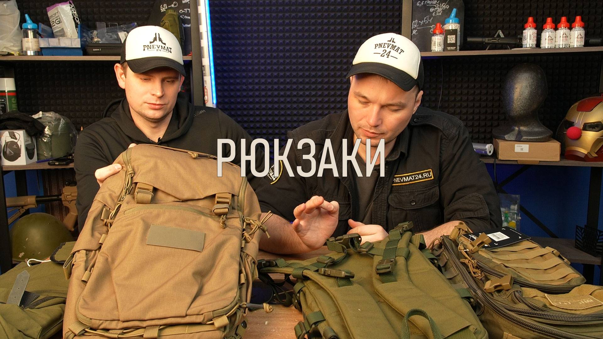 Рюкзаки