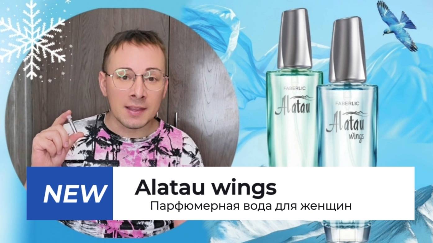 Парфюмерная вода для женщин Alatau wings от Faberlic Alexey_kossykh