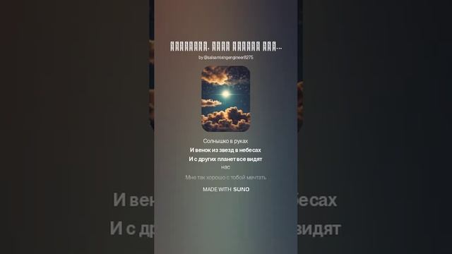 Солнышко, ДЭМО 6 ВЕРСИЯ музыка УФИМЦЕВ ВЯЧЕСЛАВ, DEMO.  (1).mp4