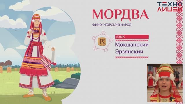 МОРДВА - школьный проект