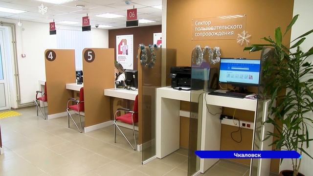 В Чкаловске начал работу обновлённый многофункциональный центр