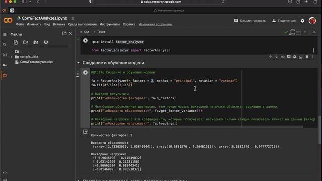 Корреляционный и факторный анализ