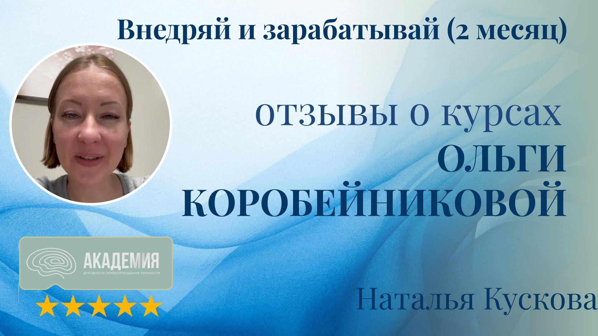 312. Наталья Кускова.