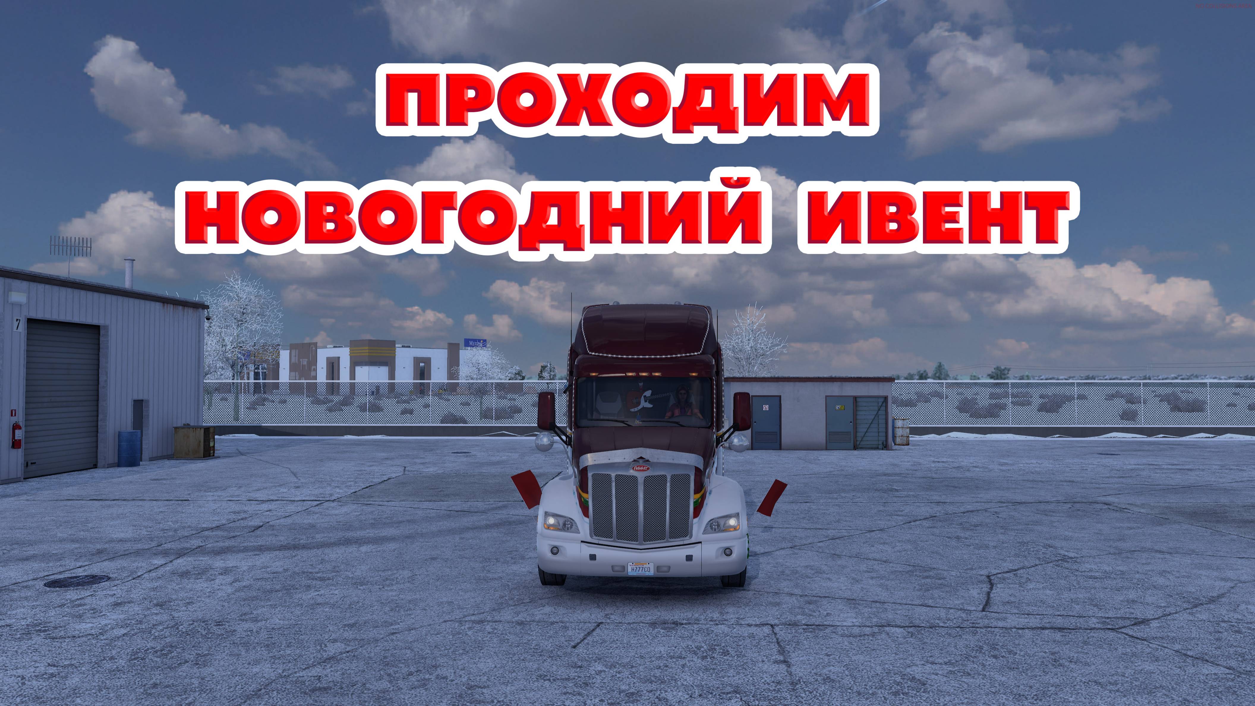 American Truck Simulator