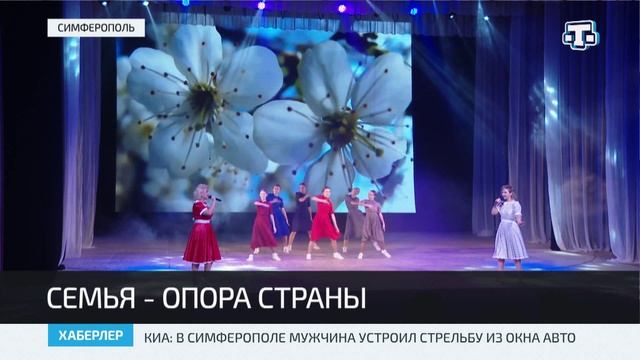 В Симферополе прошло торжественное мероприятие, посвящённое закрытию Года семьи в Крыму