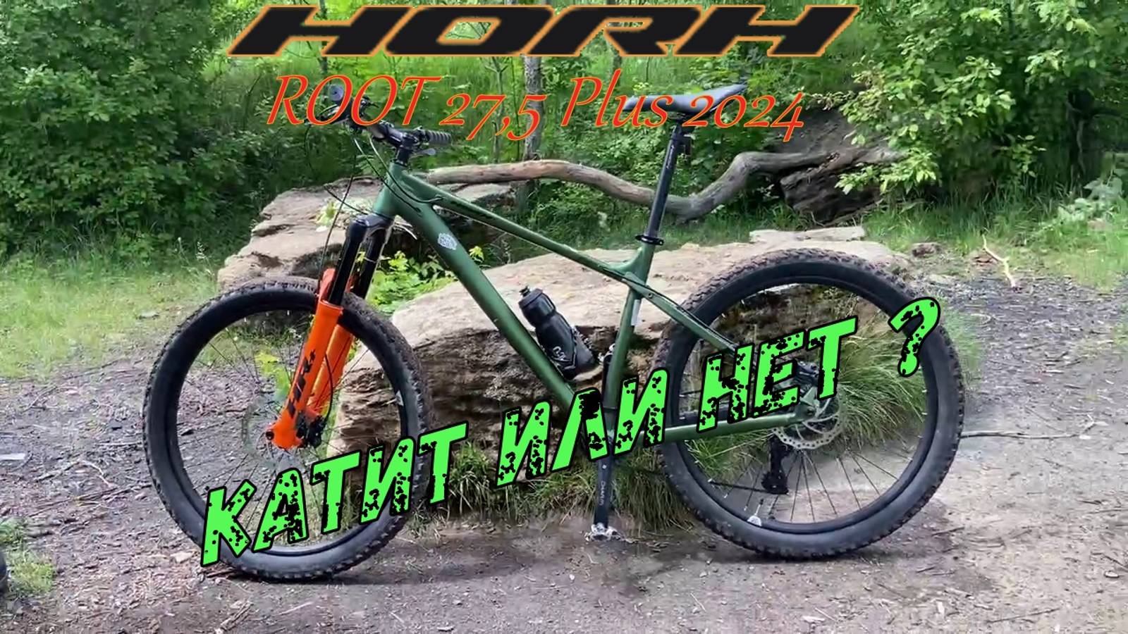 Обзор на HORH ROOT 27,5 Plus 2024