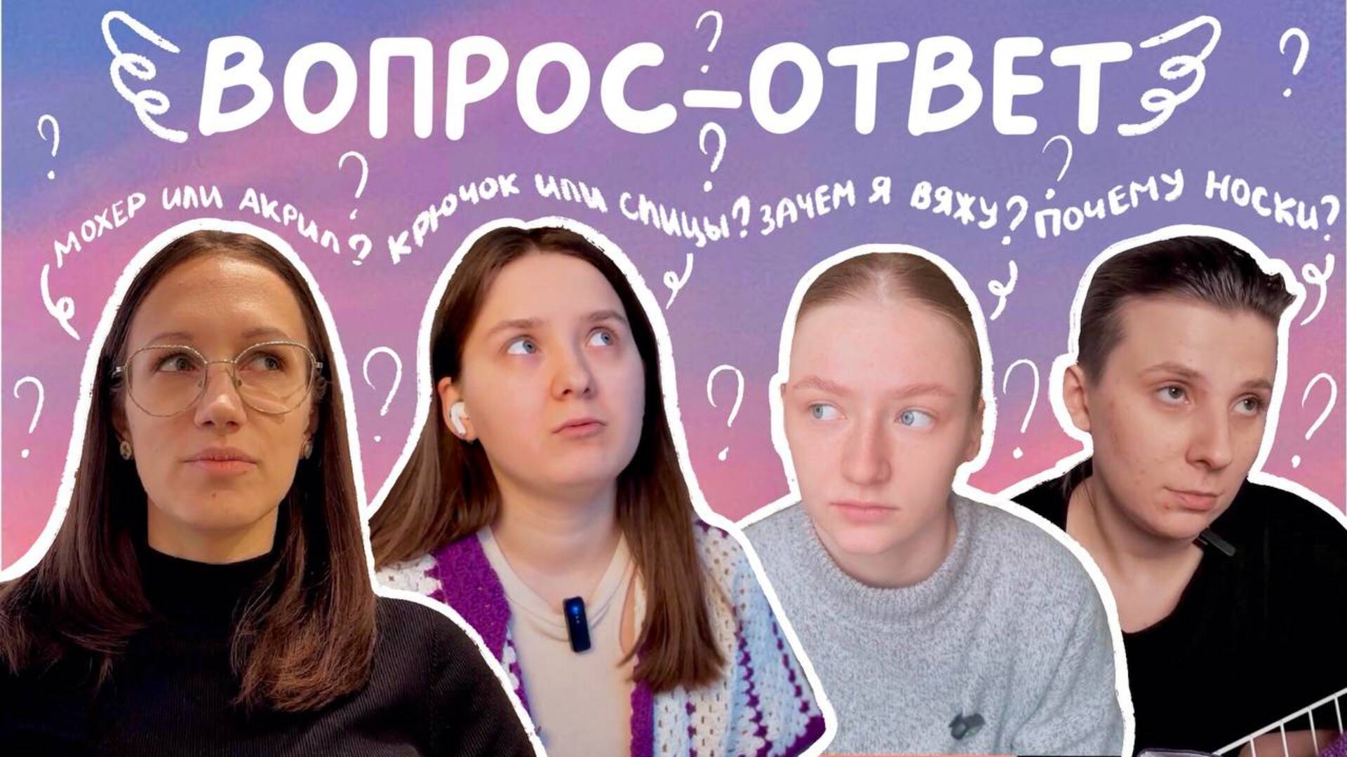 Отвечаем на вопросы о вязании | первое изделие, мастер-классы и личный бренд