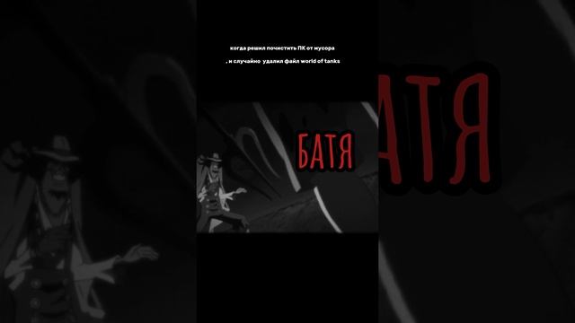 батя злой