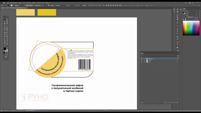 Цвет и композиция. Разработка дизайна этикетки | РУНО