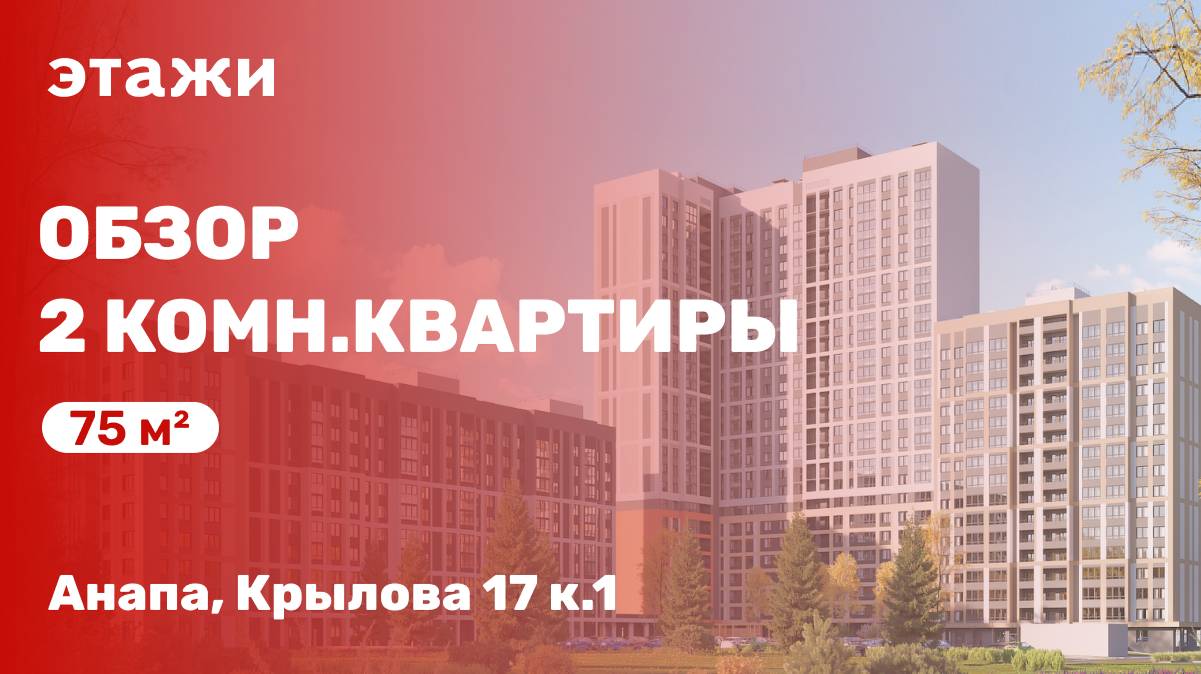 2 комн. квартира в Анапе