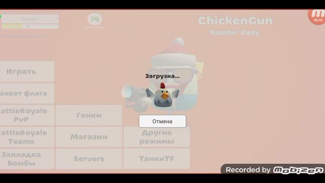смотрю обнову в чикен ган