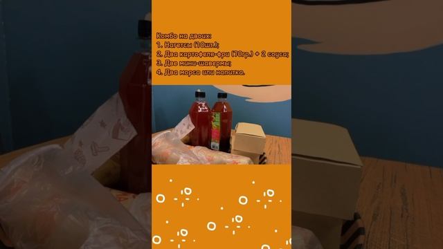 Не забудьте взять на обед комбо, чтоб и другу сразу хватило😊