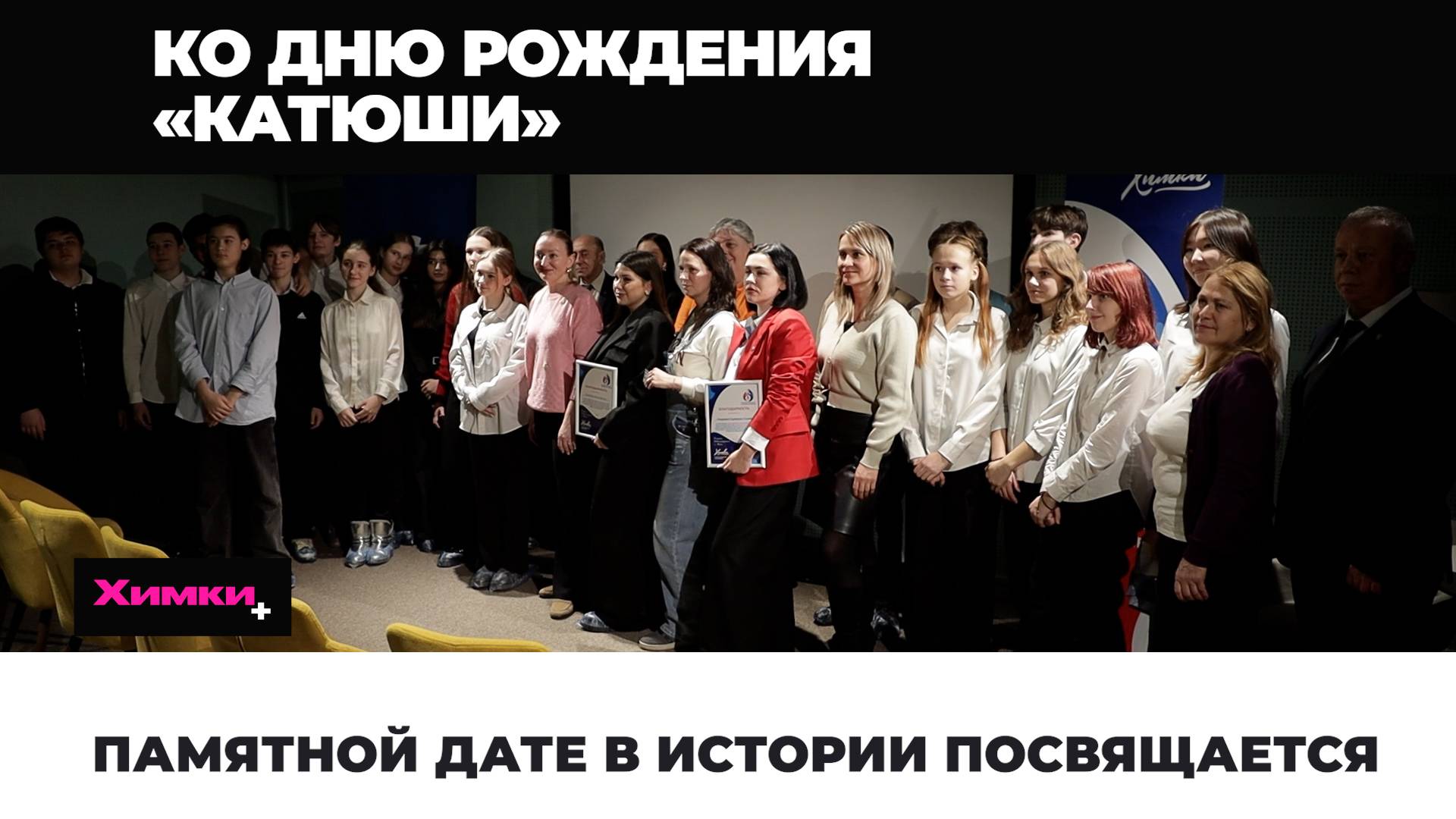 ПАМЯТНОЙ ДАТЕ В ИСТОРИИ ПОСВЯЩАЕТСЯ