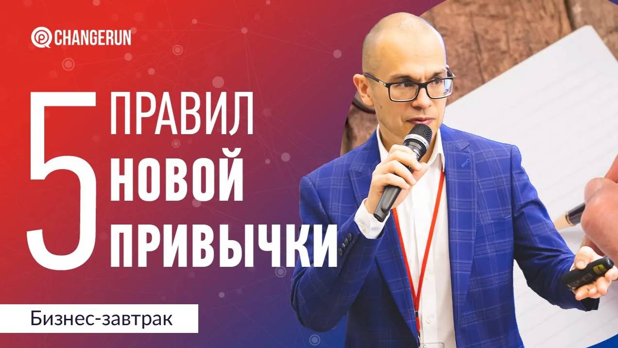5 правил формирования новой привычки