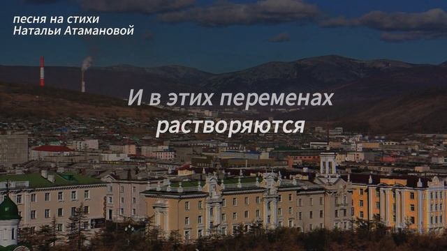 Весна по тротуарам (Поющие стихи Натальи Атамановой)