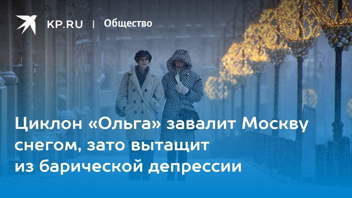 Циклон Ольга