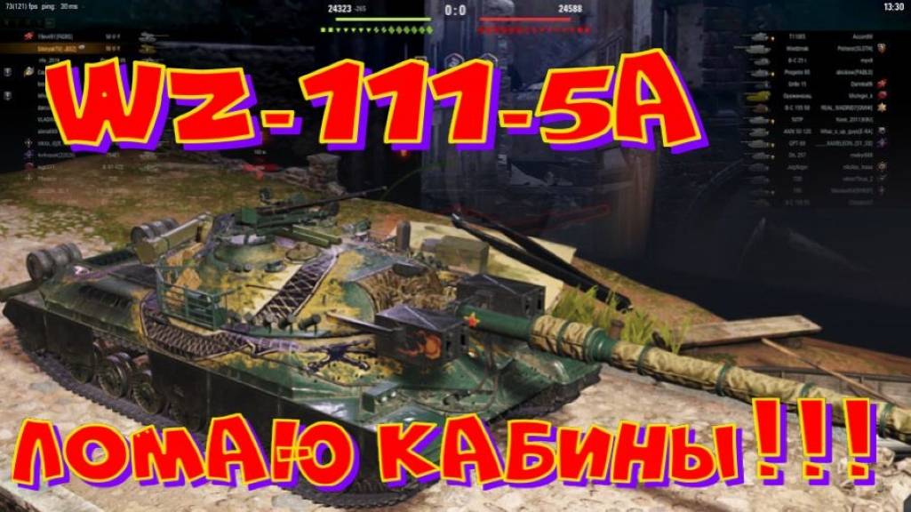 WZ-111-5A, ломаю кабины!! Ништяки за БАЛЛЫ на VK Play Live