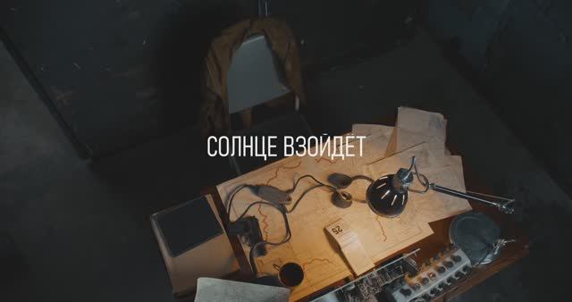 СОЛНЦЕ ВЗОЙДЁТ