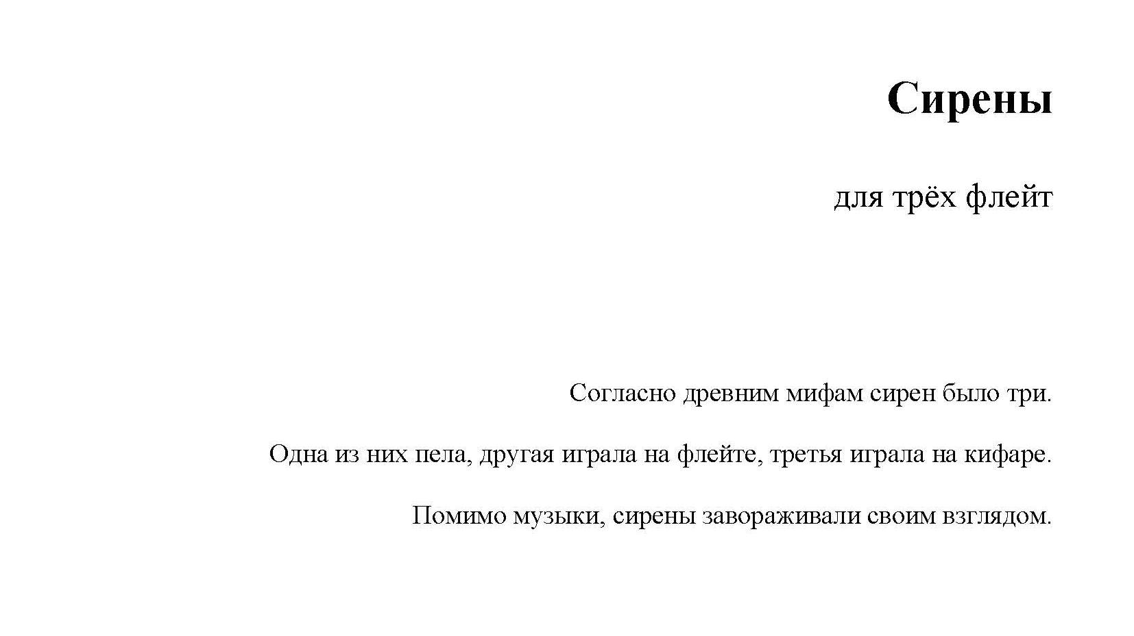 Карина Ба́рас. "Сирены"