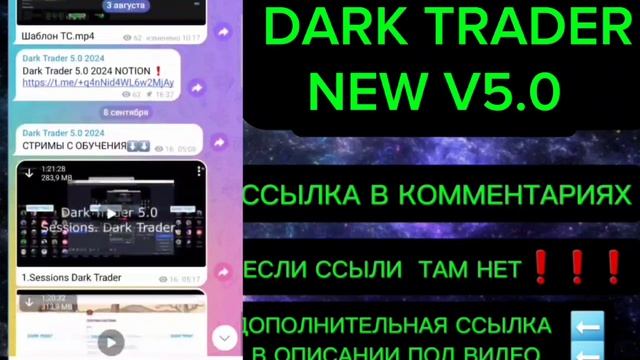 Слив курса Dark Trader 5.0 2024 Обучение от DARK TRADER НОВЫЙ ПОТОК ДАРК ТРЕЙДЕР 5 ПОТОК 2024