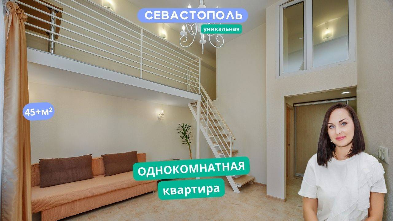 ул. Шевченко 49, Севастополь. Видео обзор уникальной 1к квартиры у моря. АН "РК".