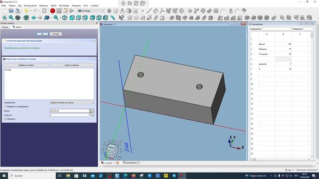 FreeCAD.#73. Spreadsheet .Параметрическое моделирование