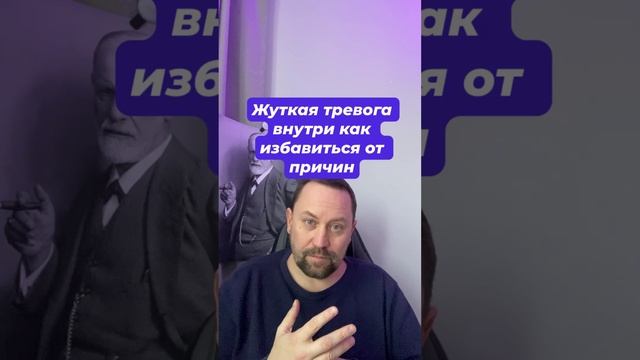 Жуткая тревога внутри как избавиться от причин #тревогавнутри #фоноваятревога #постояннаятревога