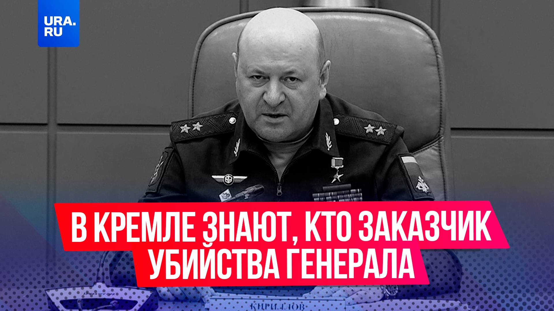 В Кремле знают, кто заказчик теракта, в котором погиб генерал Кириллов, заявил Песков